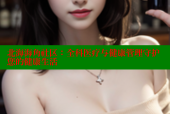 北海海角社区：全科医疗与健康管理守护您的健康生活