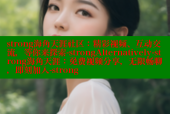 strong海角天涯社区：精彩视频、互动交流，等你来探索-strongAlternatively-strong海角天涯：免费视频分享，无限畅聊，即刻加入-strong