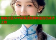 海角社区APP研发进展揭秘是否已成功上线