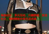 海角社区：多元互动、兴趣群组、安全社交，随时随地分享生活点滴