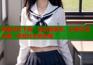海角社区下载：结识新朋友，分享生活点滴，体验社交新乐趣