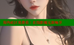 海角社区免费看：在线影视无限畅享