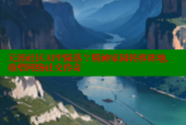 天涯社区APP陨落？精神家园转移阵地，重塑网络社交传奇