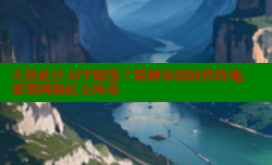天涯社区APP陨落？精神家园转移阵地，重塑网络社交传奇