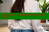 历史记录中心：海角社区的互动与信息共享平台