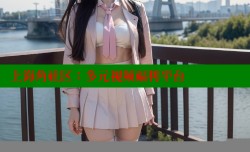 上海角社区：多元视频福利平台