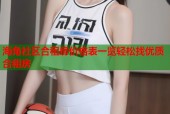 海角社区合租房价格表一览轻松找优质合租房
