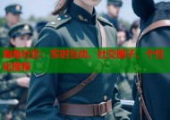 海角社区：实时互动、社交圈子、个性化推荐