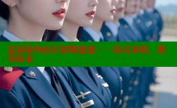 北海海角社区招聘速递：一站式求职，职等你来