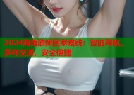 2024海角最新回家路线：智能导航，多样交通，安全便捷