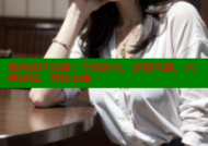海角社区乌海：全球社交，轻量互联，兴趣同城，等你来嗨