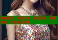 海角社区：无话不谈，社区互动，连接你我，分享生活点滴