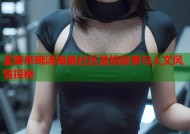 孟婆来碗汤海角社区温情故事与人文风情探秘