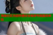 海角社区充值快捷安全畅享专属服务体验