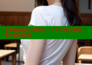 北海海角路社区医院：全方位医疗服务，守护您的健康