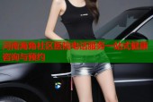 河南海角社区医院电话服务一站式健康咨询与预约