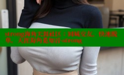 strong海角天涯社区：同城交友，快速脱单，天涯海角觅知音-strong