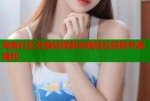 海角社区兑换码领取攻略轻松获取专属福利