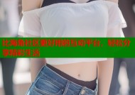 比海角社区更好用的互动平台，轻松分享精彩生活