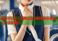哪里可以进入海角社区详细指南及最新入口信息解析