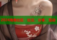 2024海角社区：社交、分享、互动