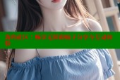海角社区：畅享无障碍帖子分享与互动体验