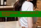 利用海角社区论坛，畅享实时互动与多元交友体验