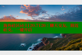 海角社区id-1120.7126：聊天交友，附近社交，一键开启