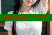 天涯海角社区：实名交友，同兴趣畅聊，线下邀约，告别孤单
