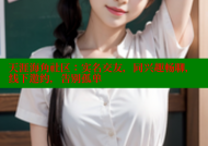 天涯海角社区：实名交友，同兴趣畅聊，线下邀约，告别孤单