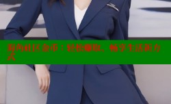 海角社区金币：轻松赚取、畅享生活新方式