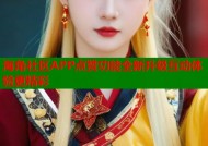 海角社区APP点赞功能全新升级互动体验更精彩
