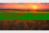 海角社区App卸载指南：一键清理，畅享互动，安全无忧