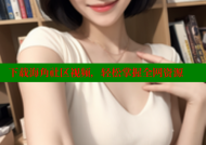 下载海角社区视频，轻松掌握全网资源