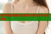 国产精品海角社区视频分享互动平台新体验
