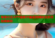 海角社区APP最新诈骗案例揭秘及防范指南解析