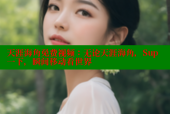 天涯海角免费视频：无论天涯海角，Sup一下，瞬间移动看世界