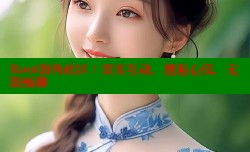 Root海角社区：真实互动，邂逅心仪，无限畅聊