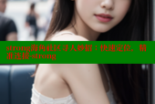 strong海角社区寻人妙招：快速定位，精准连接-strong