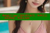 海角社区App：海外华人社交，分享生活，结识同好，多语言支持