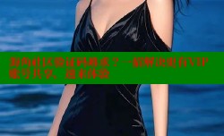 海角社区验证码难求？一招解决更有VIP账号共享，速来体验