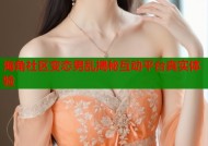 海角社区变态男乱揭秘互动平台真实体验