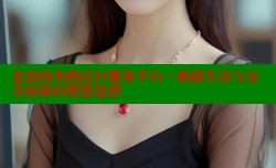北海海角路社区服务平台：便捷生活与安全保障的理想选择