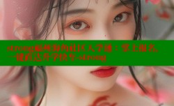 strong福州海角社区入学通：掌上报名，一键直达升学快车-strong