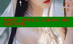 海角社区：0距离交友，HJ海角06，探索无限社交可能
