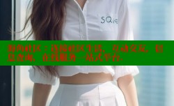 海角社区：连接社区生活，互动交友，信息查询，在线服务一站式平台.