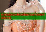 安卓海角社区俱乐部精彩互动与资源共享新天地