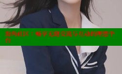 海角社区：畅享无缝交流与互动的理想平台