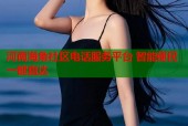 河南海角社区电话服务平台 智能便民一键直达