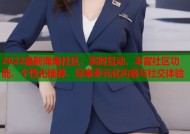 2022最新海角社区：实时互动、丰富社区功能、个性化推荐，尽享多元化内容与社交体验